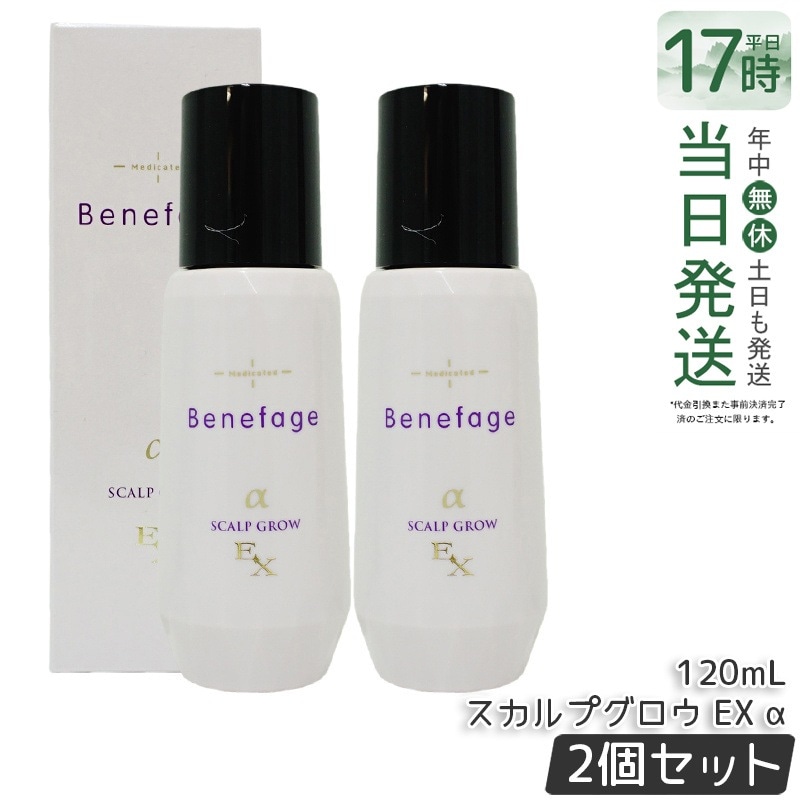 【2個セット】アデランス 医薬部外品 ベネファージュ 薬用 スカルプグロウ EX α 120mL 女性用 育毛剤 スカルプヘアローション 日本製 スカルプケア