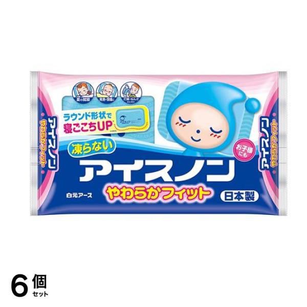 アイスノン やわらかフィット 1個入 6個セット