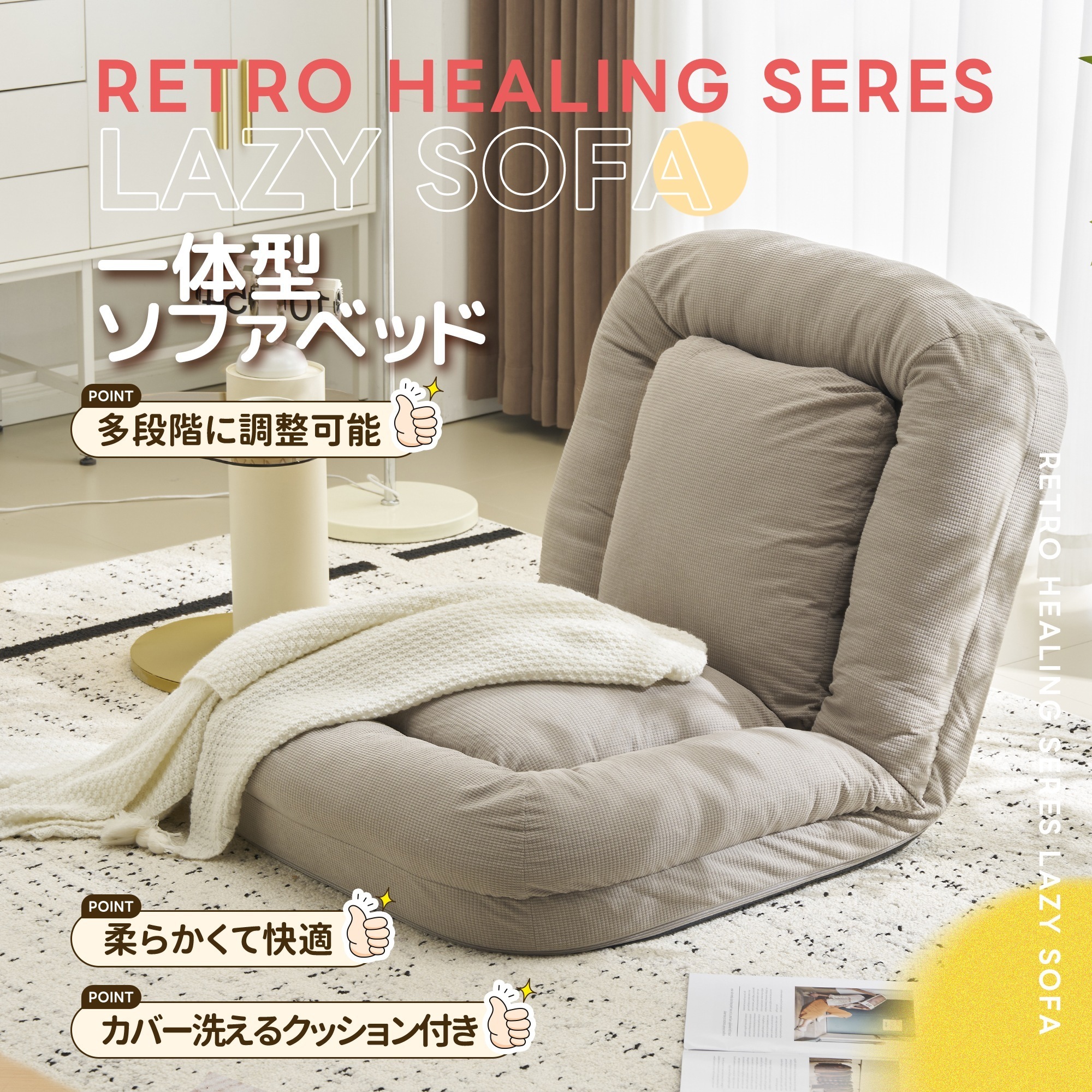【国内発送&送·料·無·料】1人掛けソファー シンプル 座椅子 3WAY 6段調整可能 1人掛け 折りたたみ 2人掛け ベッド フロアソファー 寝る 座る 可愛い外観 実用性 コンパクト 枕