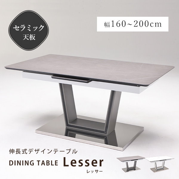 伸長式セラミックテーブル ホワイト 実直 160cm 200cm 伸長式セラミックテーブル ホワイト 実直 160cm 200cm