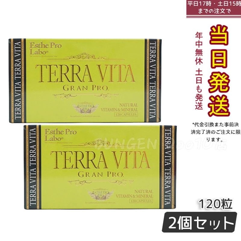 【お得2個セット】エステプロ・ラボ テラヴィータ グランプロ 120粒 野菜・果物由来の栄養素配合サプリメント