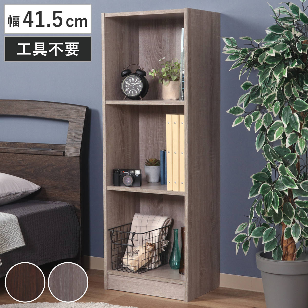 EZBO A43段ボックス 幅41.5cm 工具不要 簡単組立 オープンラック シェルフ 収納ラック 飾り棚 ラック 収納 スリム 組立 簡単 壁面収納 収納棚 薄型 ダークブラウン ブラウン 5,638円