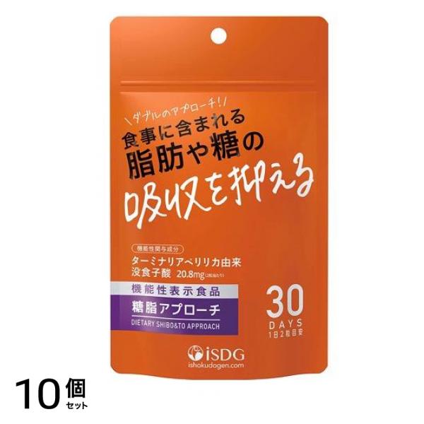 iSDG 糖脂アプローチ 60粒 (30日分) 10個セット