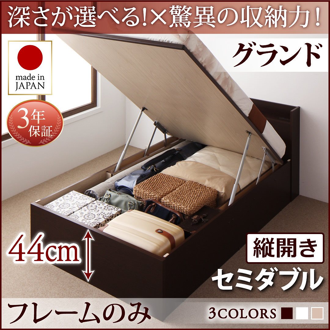 国産 跳ね上げ収納ベッド [Clory]クローリー [ベッドフレームのみ/マットレスなし] 縦開き セミダブル 深さグランド [フレーム色]ダークブラウン