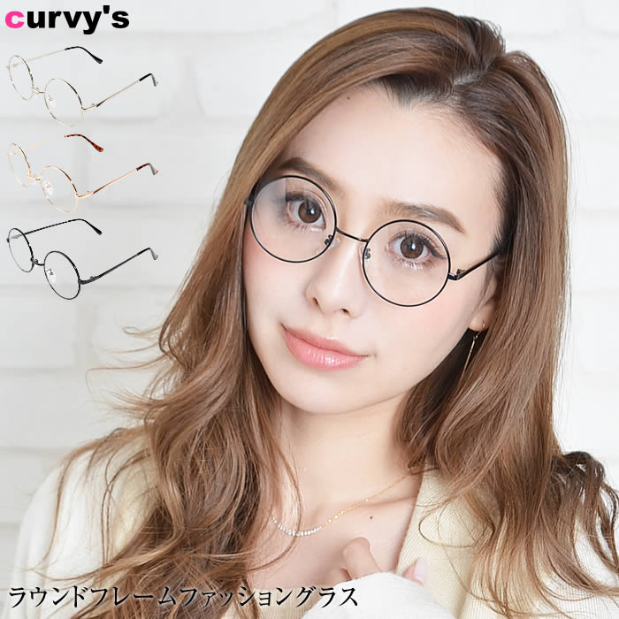 Qoo10] カービーズ 丸めがね 丸眼鏡 丸メガネ おしゃれ 眼
