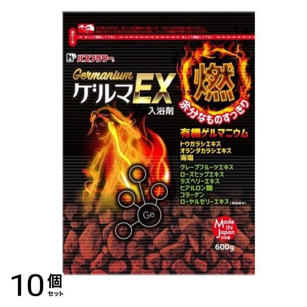 バスフラワー ゲルマEX 600g 10個セット