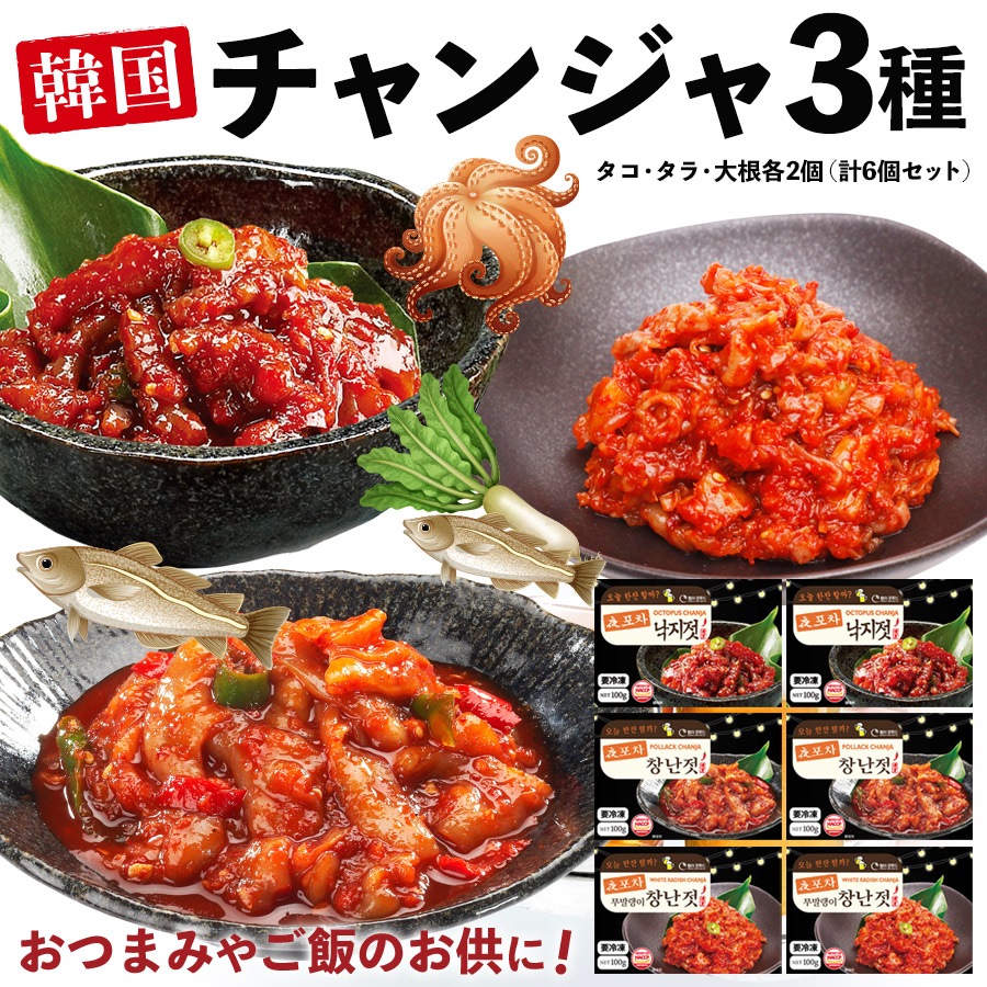 Qoo10] 【SALE】【韓国 冷凍 タコチャンジャ