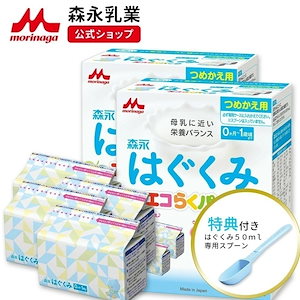 森永 はぐくみ エコらくパック つめかえ用 1,600g(400g4袋)【 乳業 公式ショップ】 粉ミルク 育児用粉乳 ミルク 0ヵ月1歳頃まで ラクトフェリン オリゴ糖 ルテイン