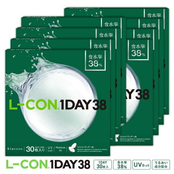【8箱】エルコンワンデー38 L-CON 1DAY 38 1日使い捨て 30枚 1day シンシア ワンデー Sincere モイスチャー