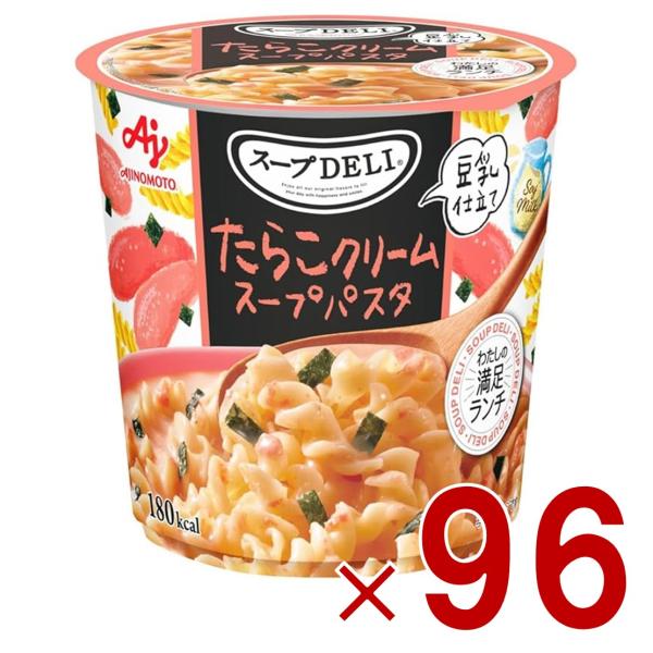 味の素 クノール スープDELI たらこクリームスープパスタ スープデリ たらこ クリーム タラコ カップスープ 非常食 備蓄 仕送り 96個