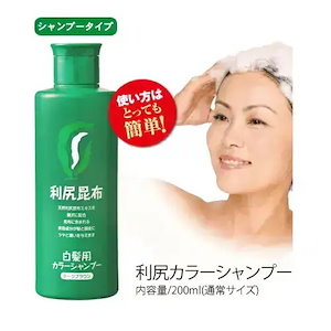 白髪用 利尻カラーシャンプー 200ml 白髪染め 白髪染め 無添加 天然由来 植物由来 カラーリング ヘアカラー シャンプー 低刺激 利尻昆布 敏感肌 ノンシリコン 頭皮に優しい ダメージ 補修