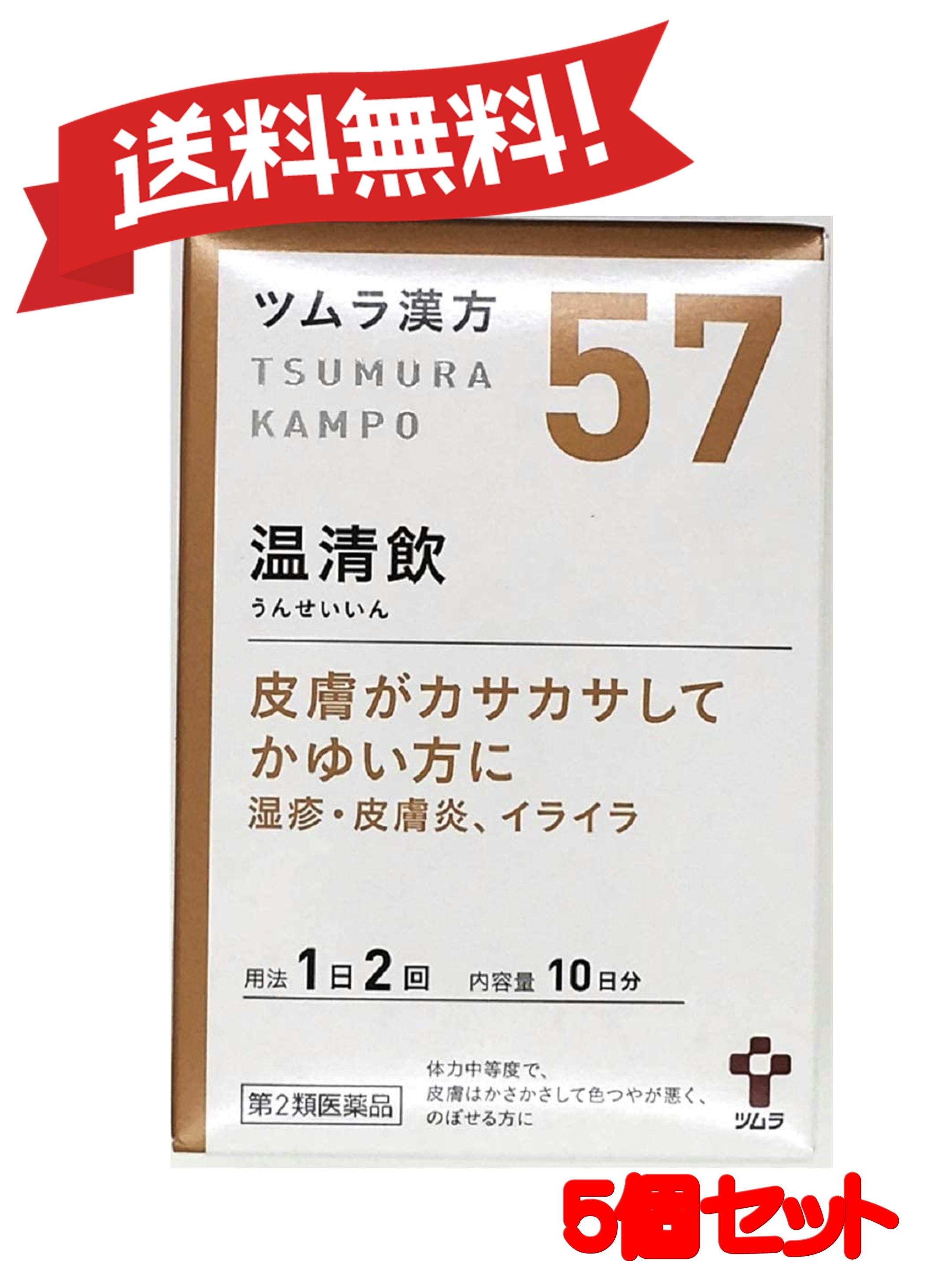 【送料無料 ５個セット】【第2類医薬品】ツムラ漢方温清飲エキス顆粒 20包 4987138390578-5