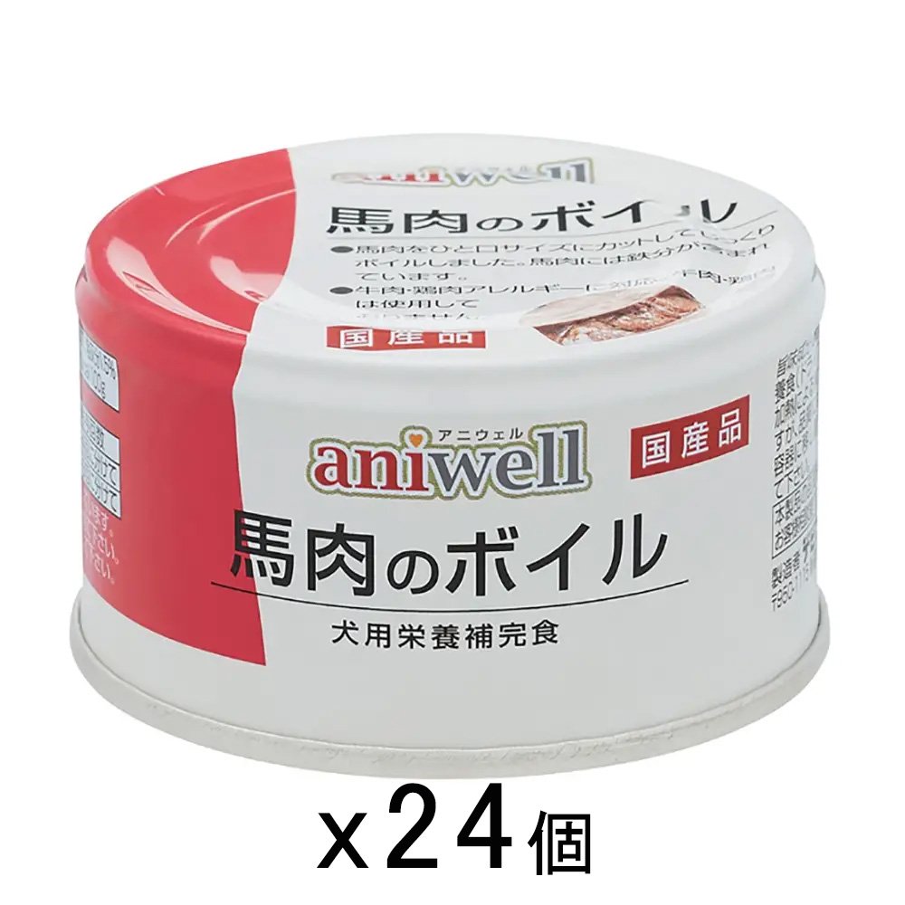 デビフ　アニウェル　馬肉のボイル　８５ｇX２４缶　缶詰　犬　ウェットフード　ドッグフード　ＣＲＣ45―08―07―00―00