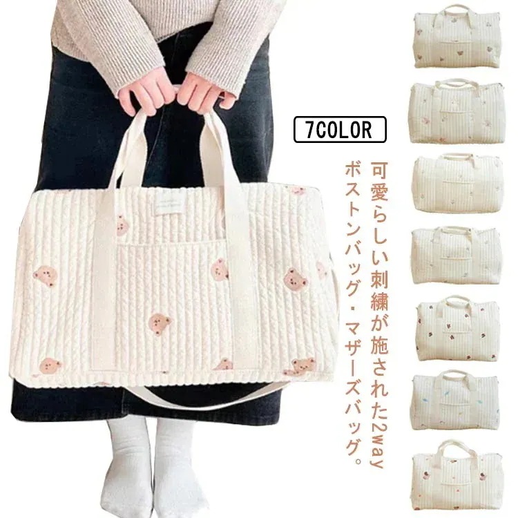 【送料無料】ボストンバッグ マザーズバッグ 2way ショルダーバッグ 大容量 レディース マザーバッグ ママバッグ 綿 花柄 ウサギ柄 くま柄 刺繍 ボストンバッグ 旅行バッグ 旅行カバン 肩掛け
