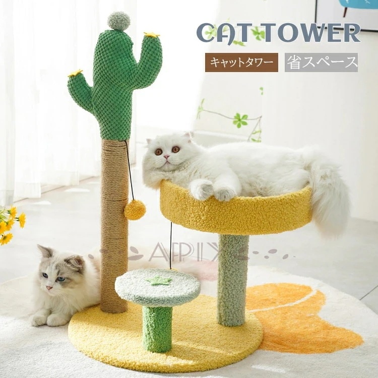 新品限時!優!惠!A112とぎポール キャットタワー 猫タワー サボテン型 ネコポール 麻縄 手巻き 可愛い つめとぎ 猫木 多頭飼い 組立簡単 猫タワー ミニ 小型猫用 昼寝タワー 低い 遊び場 省