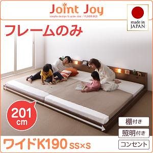 親子で寝られる棚/照明付き連結ベッド[JointJoy]ジョイント/ジョイ[フレームのみ/マットレスなし]ワイドK190 ブラック