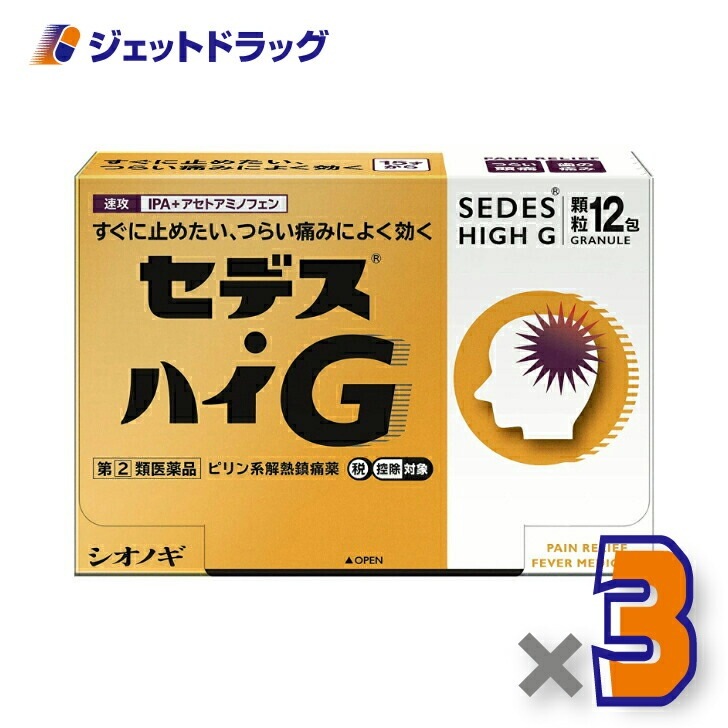 【指定第2類医薬品】セデスハイG 12包 ×3個 セルフメディケーション税制対象