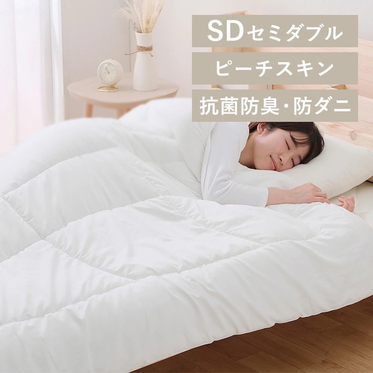 抗菌防臭防ダニ 掛けふとん FADAK-SD 新生活