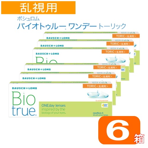バイオトゥルーワンデー トーリック 乱視用　6箱 　（1箱30枚） 　コンタクトレンズ1day 乱視用