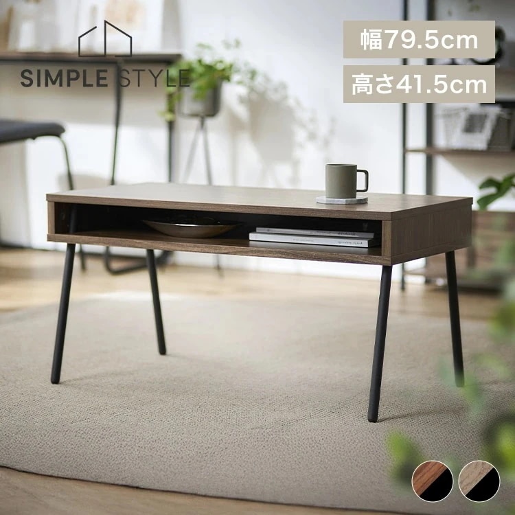 【公式】テーブル ローテーブル おしゃれ リビング 小さめ センターテーブル 収納 座卓 シンプル 木目調 ヴィンテージ 一人暮らし 新生活 HIROBIRO IWCT-800R *
