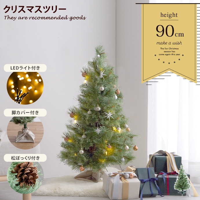 クリスマスツリー　セット　90cm　ツリー　オーナメント　おしゃれ　ＬＥＤ　電飾