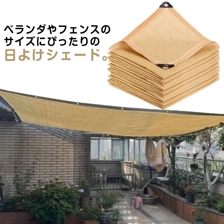 日よけ シェード ハイスルーシェード すだれ 屋外 涼風シェード 日除けシェード 大型 200*200cm 日よけスクリーン オーニング バルコニー 目隠し 紫外線 UV対策 撥水 耐水 簡単設置 省