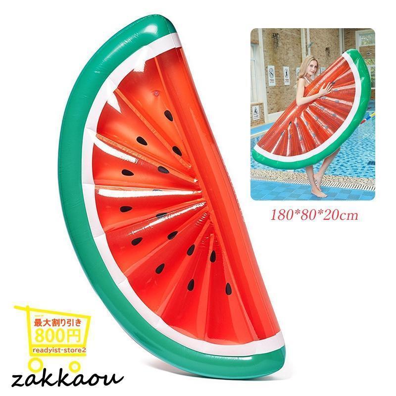 浮き輪 大人用 スイカ 浮き具 フロート フローター プール 180*80*20CM フローティングラウンジ フロートボート 水遊び ビーチ浮き輪 大人用 スイカ 浮き具 フロ