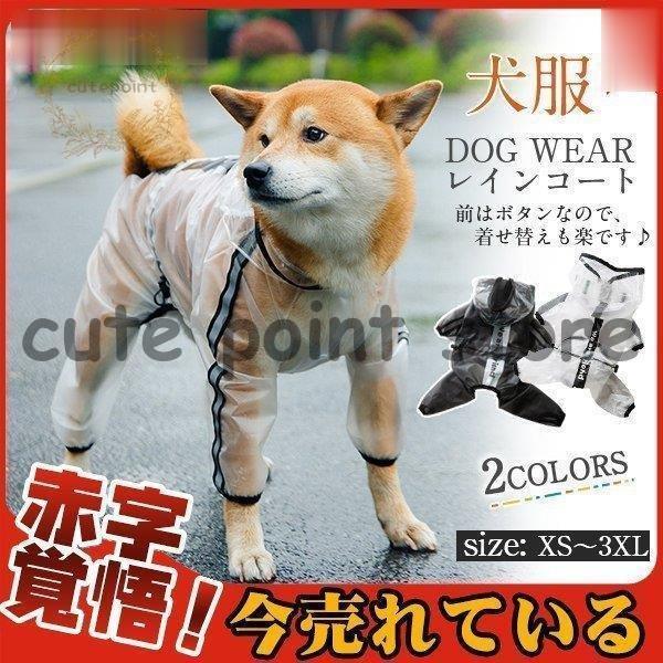 即納あり犬用 防水服犬服 レインコート 犬服 レトリバー犬 ゴールデン犬 雨具 犬用 防水服 防雨犬服 小型犬中型犬 犬レインコート 犬服 ドッグウェア