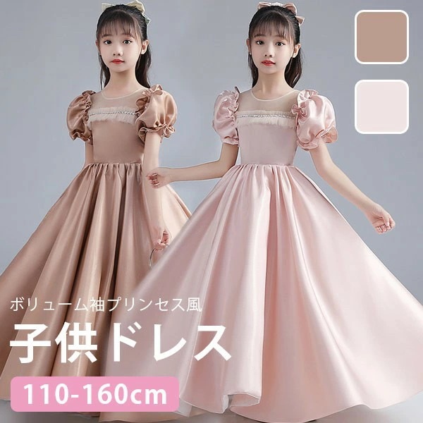 SNSで話題ドレス 子供 ピアノ 発表会 ピアノ発表会 中学生 ワンピース 女の子 ロングドレス 結婚式 ジュニア ピアノ発表会ドレス 袖付き パーティードレス イブニングドレス ロング キッズ ボリ 7,155円