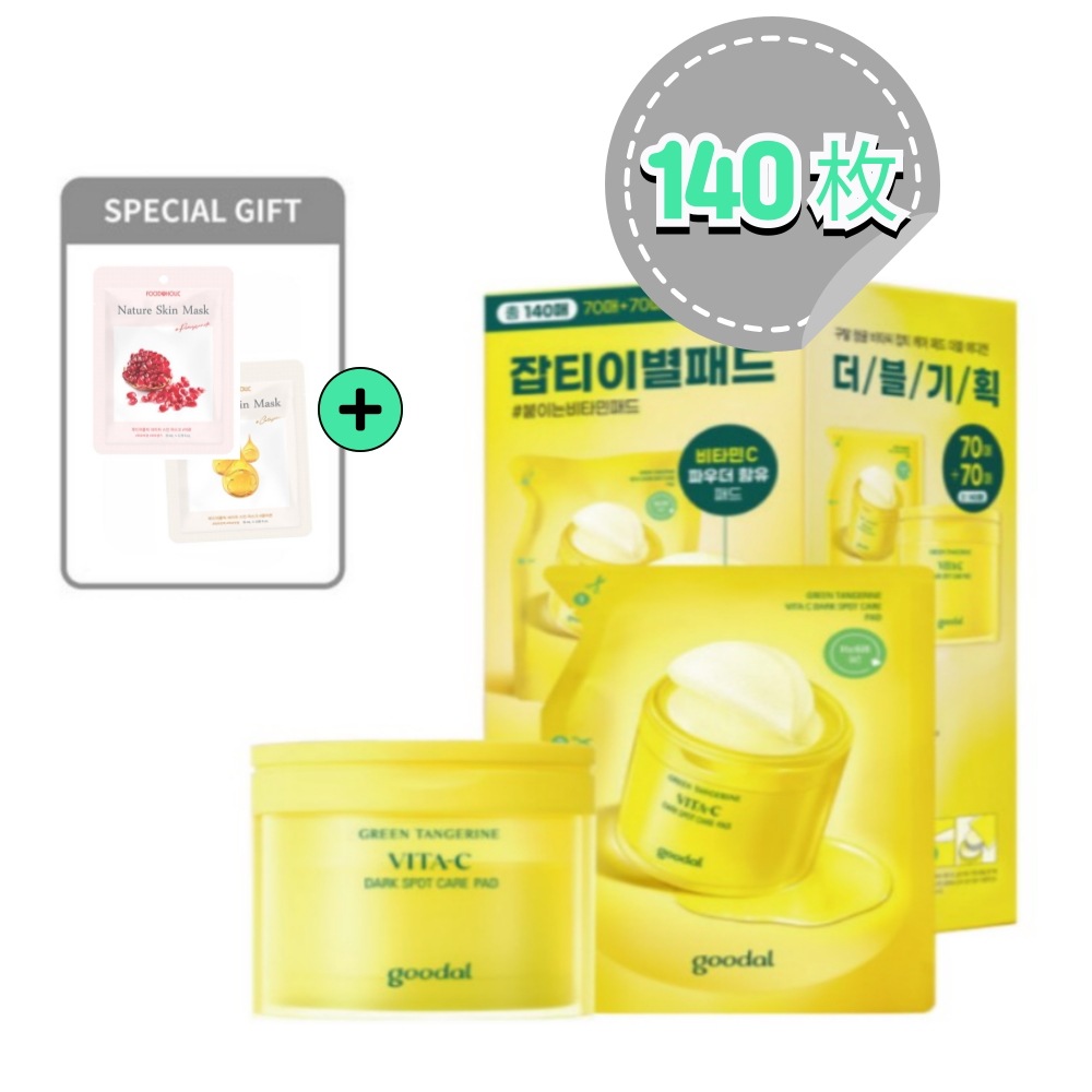 青蜜柑 ビタC くすみケアパッド (70枚+70枚詰め替え) #韓国コスメ #くすみケア