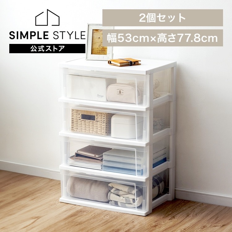 チェスト 2個セット 4段 北欧 タンス クローゼット 収納 ケース チェスト 白 ワイドチェスト NSW-544 衣装ケース おしゃれ 収納 おしゃれ 衣類