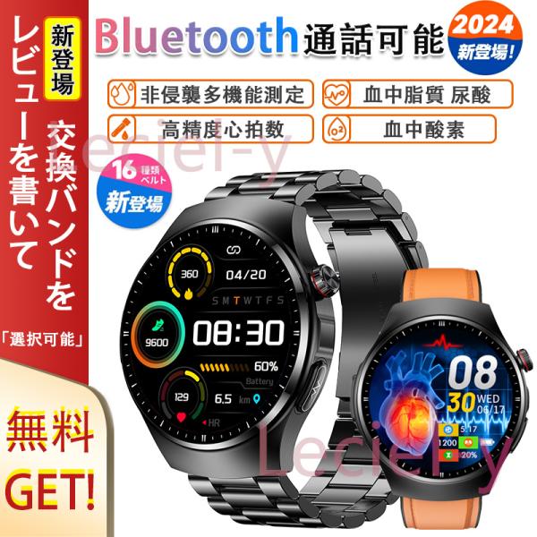 「2024最新 血中脂質測定」スマートウォッチ 通話可能 日本製センサー 尿酸監視 血圧 皮膚温 心拍数 血中酸素 心電図 歩数計 着信通知 プレゼント