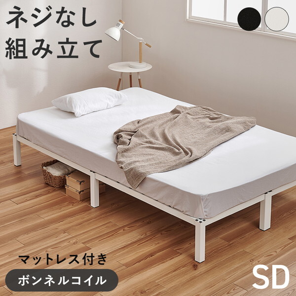 MB-5224SD-WH3301 マットレス付 セミダブルベッド メーカー直送