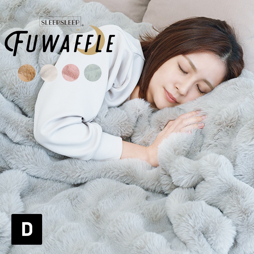 毛布 掛け毛布 敷き毛布 ブランケット ひざ掛け ハーフ シングル セミダブル ダブル ふわとろ 洗える 厚手 あったか 冬用 おしゃれ 北欧風 静電気防止 保温 節電 ダニ退治 暖かい 丸洗い