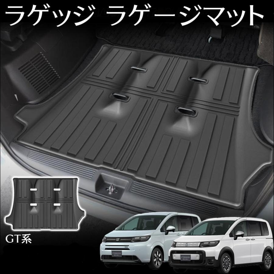 フリード エアー クロスター GT系 パーツ ラゲッジマット 3D スポーツマット 防水 軽量 掃除 TPE カスタム パーツ 内装 アクセサリー FREED GT
