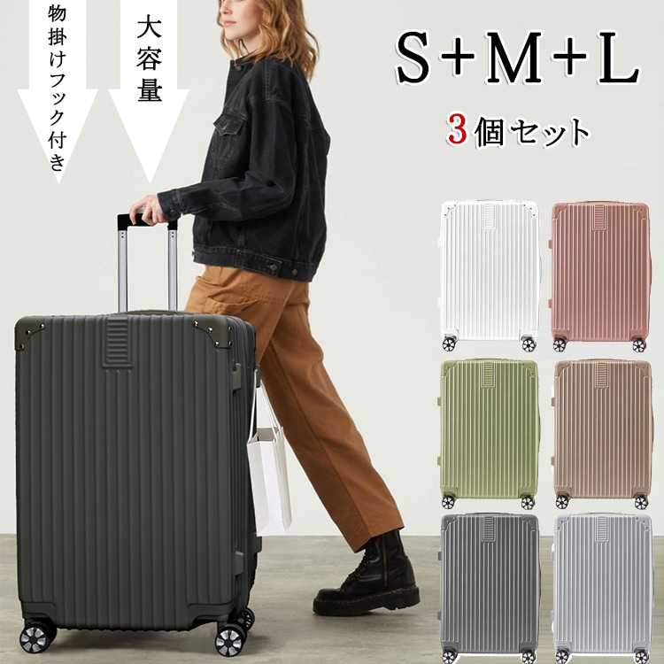 【ギフトあり 】キャリーケース3点セット Sサイズ　Mサイズ Lサイズ TSAロック スーツケース 機内持込 機内持ち込み キャリーバッグ 軽量 旅行カバン 超軽量 国内 出張用 旅行バック かばん