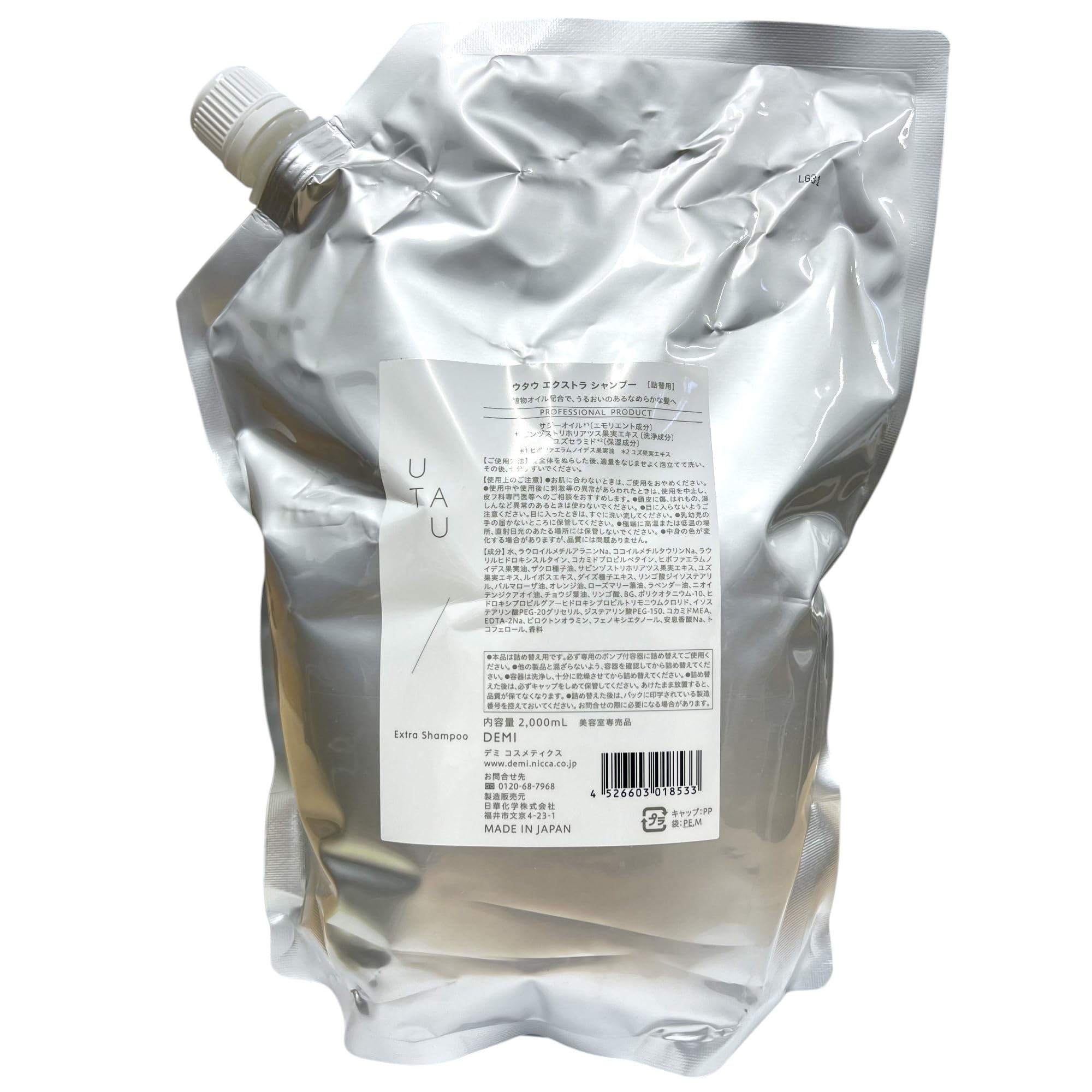 デミコスメティクス ウタウ エクストラ シャンプー 2000ml レフィル