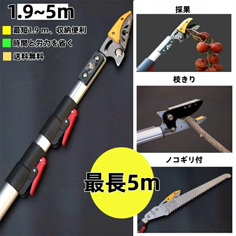 枝切り鋏 伸縮式 高枝切鋏 高枝切りバサミ 5m 剪定鋏 伸縮 高枝 のこぎり 高枝切狭 枝きりばさみ たかえだきりはさみ 剪定鋏 高枝はさみ 高枝切狭 枝きりばさみ 剪定 高枝切り 伸縮 剪定鋏枝切