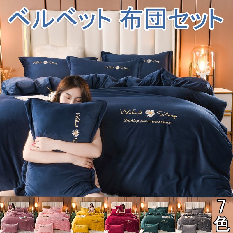 韓国 ins ベルベット 布団セット 寝具 四点セット 二重の暖かさ 裏起毛 吸湿発熱 洗濯機で洗