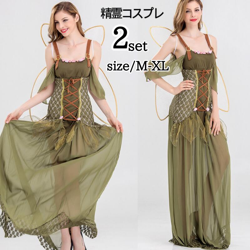 ハロウィン ティンカーベル コスプレ 仮装 大人用 花の精霊 コスプレ衣装 精霊 仮装 羽付 ドレス 翼 妖精 妖精ドレス セクシー なりきり コスプレ 可愛い ロングドレス 衣装 バレンタイン レ