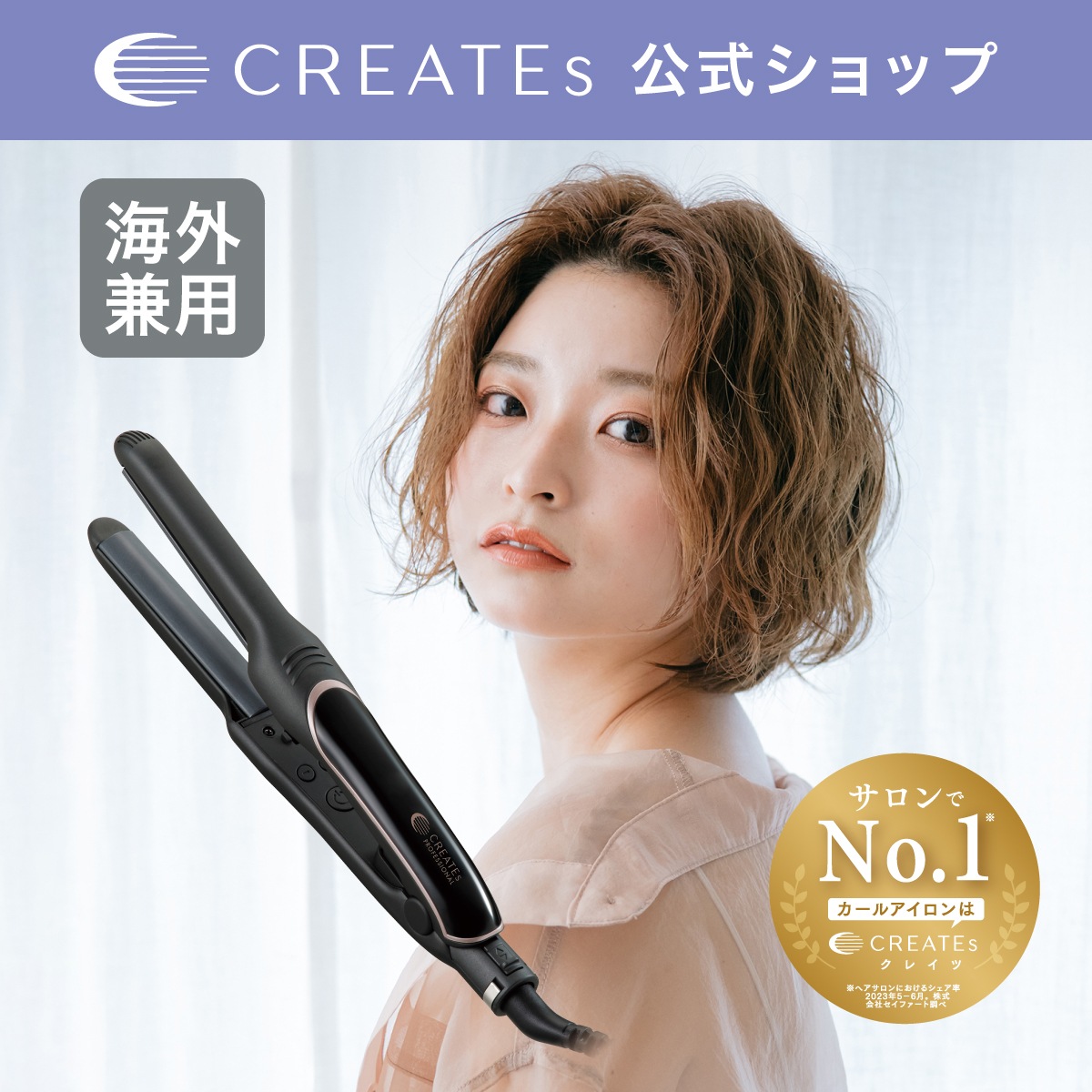 【公式】クレイツ エレメアR ストレートアイロン　ギフトバッグ追加可能 ゆびコテ ショートヘア 前髪 ヘアアレンジ ヘアアイロン ストレートアイロン 海外兼用
