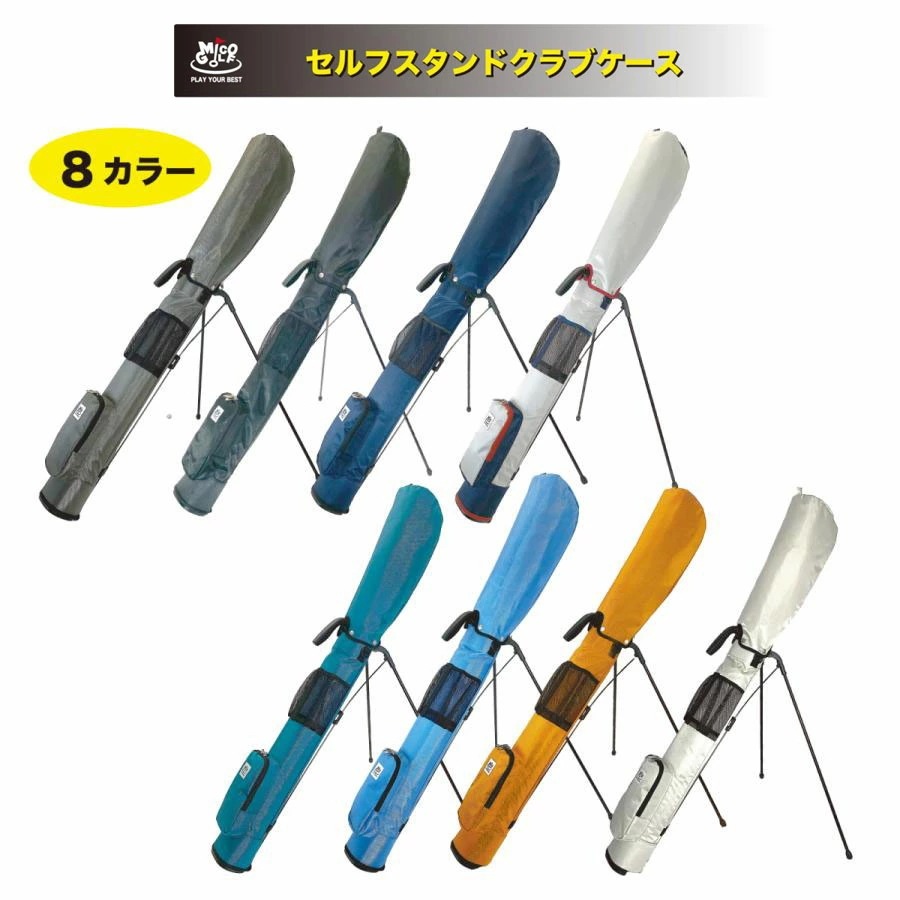 【MICO】フード付き セルフスタンドバッグ クラブケース 【ゴルフバッグ】