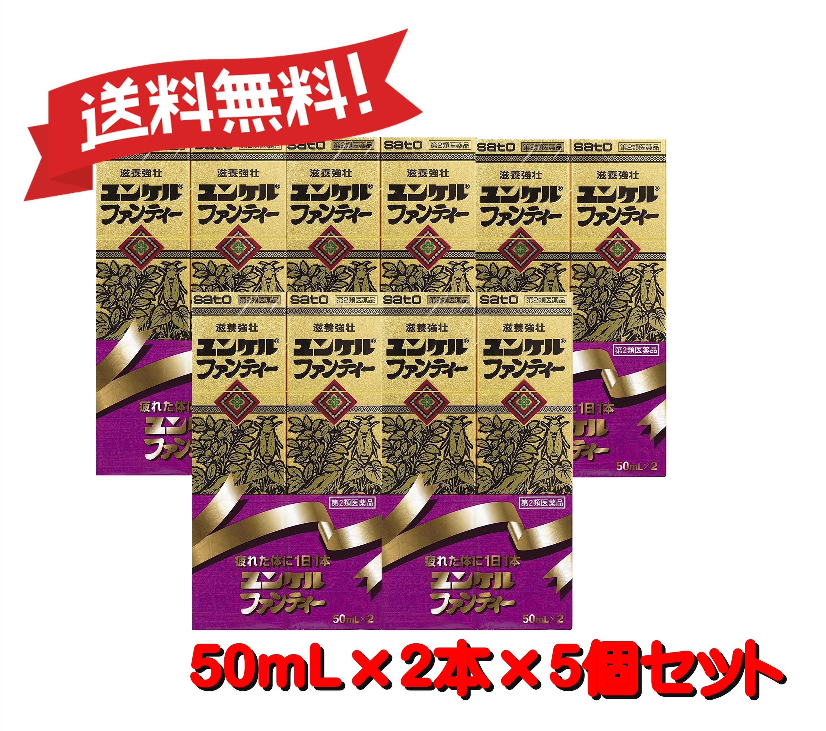 【5個セット】 【第2類医薬品】ユンケルファンティー 50mL×2 4987316030869-5 15,363円