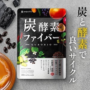 炭酵素ファイバー KUROBIO 1ヶ月分 炭 酵素 サプリ 乳酸菌 サラシア 食物繊維 デキストリン コエンザイムQ10 チャコール サプリメント ダイエット サプリ メール便秘密発送