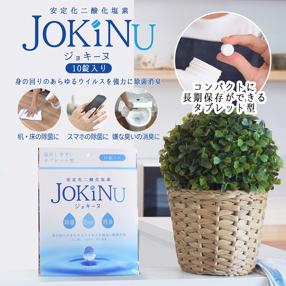 高評価のクリスマスプレゼント 10錠入り ジョキーヌ JOKINU 安定化二酸化塩素 消毒剤 長期保存可能 錠剤型 型 タブレット 消毒・殺菌  カラー:10錠 - flaviogimenis.com.br