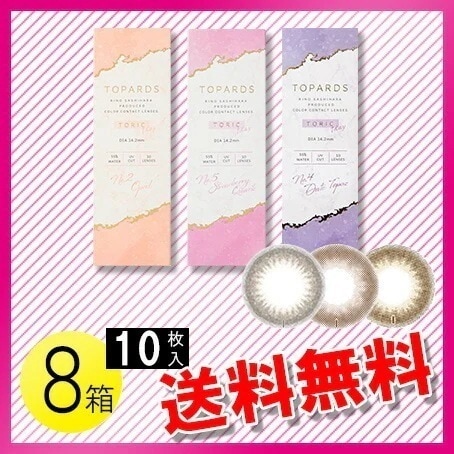 トパーズ トーリック 10枚入8箱 / メール便