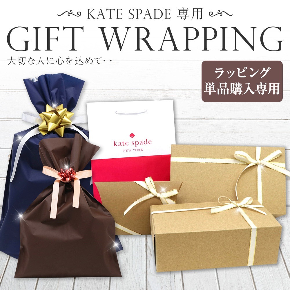 Qoo10] Kate Spade : 単品購入用ケイトスペード用ラッピング 誕 : 文具