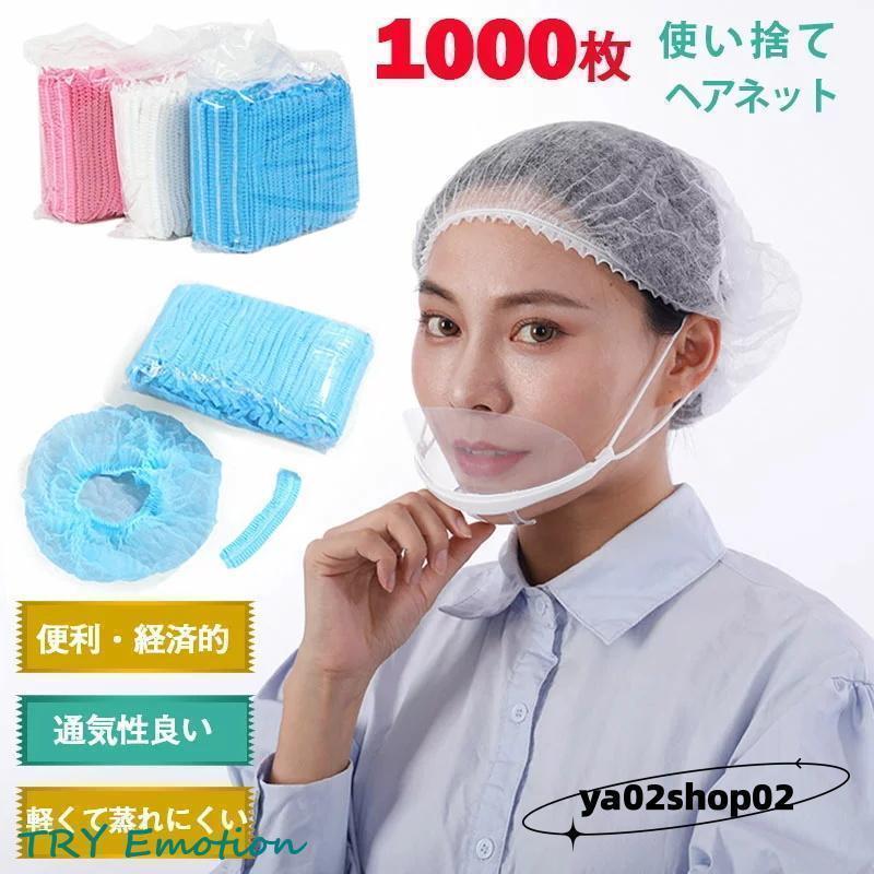 【短納期】 不織布キャップ 使い捨て ヘアキャップ ネットキャップ ヘアネット ディスポキャップ 帽子 使い捨てキャップ 男女兼用 通気性良い 異物落下を防止