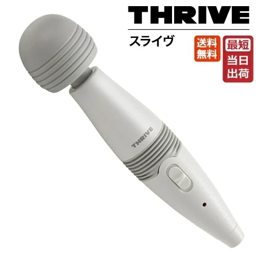 スライブ コードレス ハンディマッサージャー MD-013S THRIVE スライヴ 即納 送料無料 マッサージ器 ライトグレー 大東電機工業 振動マッサージャー コンパクト 振動 バイブレーション