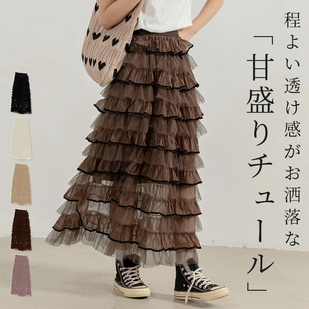 「ふんわり魅せる」ティアードスカート レディース ボトムス 大人 マキシ丈カンカンスカート 春夏 透け感 薄手 チュール フェミニン フリル シボ感 ラメ入り オーガンジー ウエストゴム 光沢感 Aラ